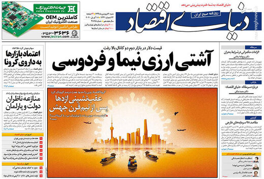 دنیای اقتصاد: آشتی ارزی نیما و فردوسی