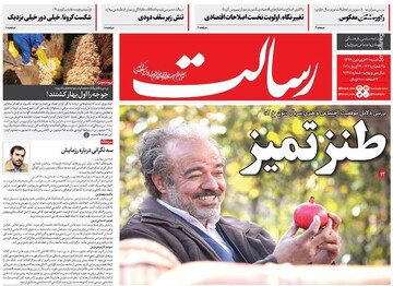  رسالت: طنز تمیز 