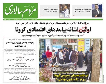  مردم سالاری: اولین نشانه پیامدهای اقتصادی کرونا