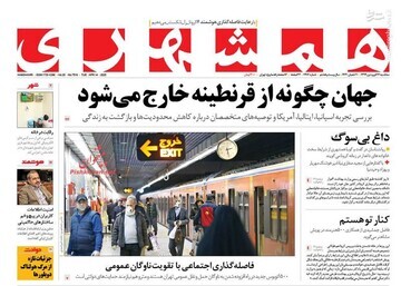 صفحه اول روزنامه‌های سه‌شنبه ۲۶ فروردین