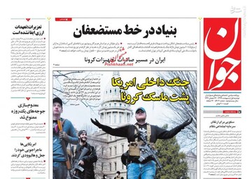  جوان: بنیاد در خط مستضعفان