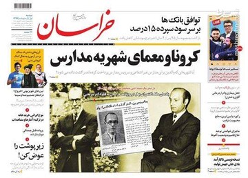  خراسان: کرونا و معماری شهریه مدارس