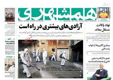  همشهری: آزادی‌های بیشتری در راه است