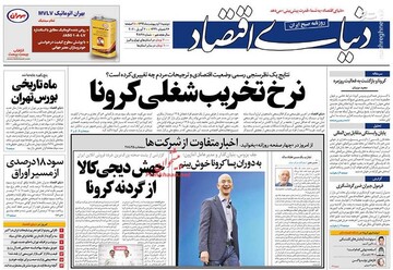  دنیای اقتصاد: نرخ تخریب شغلی کرونا