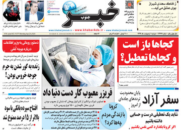 روزنامه