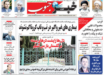 روزنامه