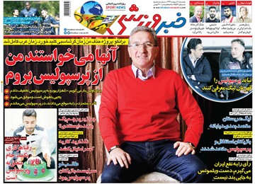 خبر ورزشی