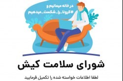 راه اندازی فروش بلیط آنلاین از اپیکیشن سلامت کیش