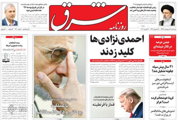 کرونا به این زودی‌ها رفتنی نیست/ اصرار اسحاق بر دلار جهانگیری/ مصاف با عقلانیت انقلابی/ آمریکا علیه آمریکا
