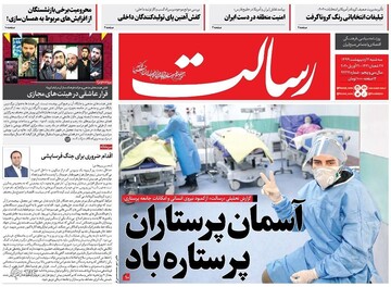 کرونا به این زودی‌ها رفتنی نیست/ اصرار اسحاق بر دلار جهانگیری/ مصاف با عقلانیت انقلابی/ آمریکا علیه آمریکا