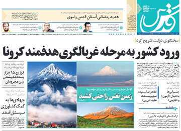 کرونا به این زودی‌ها رفتنی نیست/ اصرار اسحاق بر دلار جهانگیری/ مصاف با عقلانیت انقلابی/ آمریکا علیه آمریکا