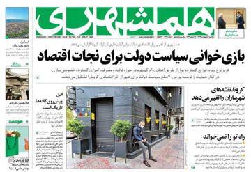 کرونا به این زودی‌ها رفتنی نیست/ اصرار اسحاق بر دلار جهانگیری/ مصاف با عقلانیت انقلابی/ آمریکا علیه آمریکا