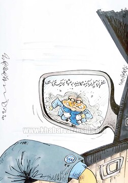 «شفر» از آنچه در آینه می‌بینید، نزدیک‌تر است!