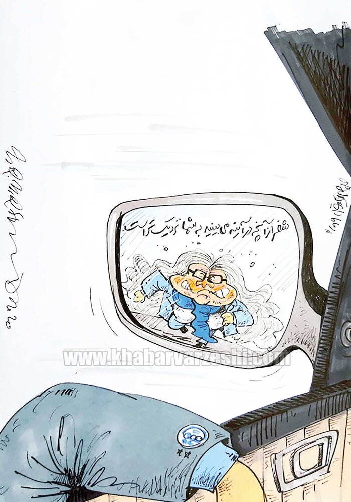 شفر از آنچه در آینه می‌بینید به شما نزدیک‌تر است!