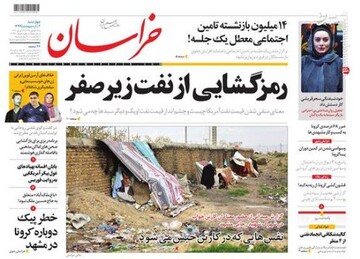  خراسان: رمزگشایی از نفت زیر صفر