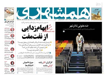  همشهری: ابهام زدایی از نفت مفت