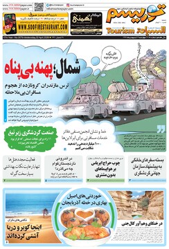 توریسم