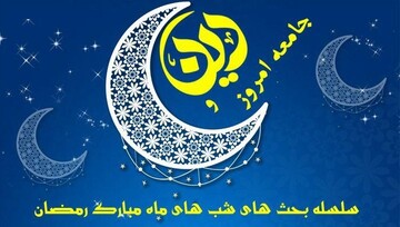 نشست‌های مجازی انجمن اندیشه و قلم در شب‌های رمضان 