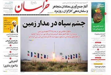  خراسان: چشم سپاه در مدار زمین