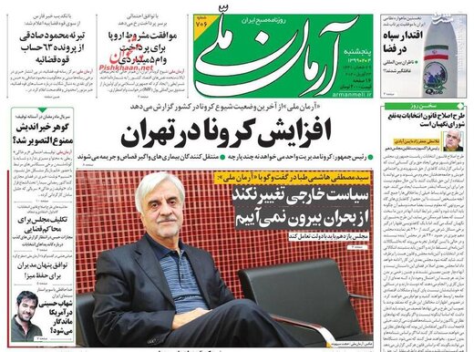 آرمان ملی: افزایش کرونا در تهران
