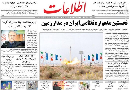  اطلاعات: نخستین ماهواره نظامی ایران در مدار زمین 