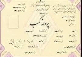 صدور ۲۳۸۹ مجوز صنعتی در استان سمنان با پیش بینی سرمایه گذاری بالغ بر ۱۲۱هزار میلیارد ریال

