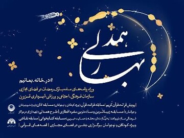 برگزاری جشنواره «بهار همدلی» در قزوین 