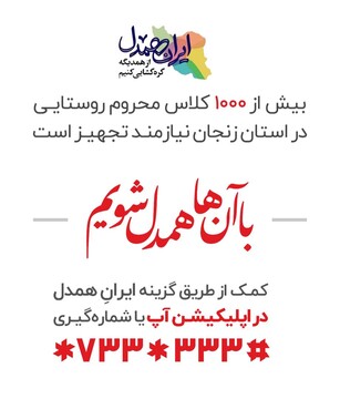 آسان پرداخت هم به پویش ایران همدل پیوست