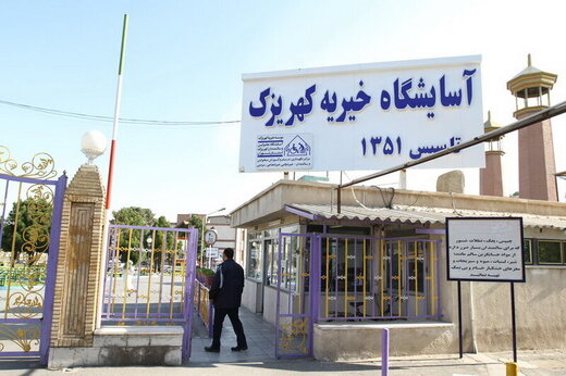 اعلام نیاز آسایشگاه کهریزک برای دریافت اقلام بهداشتی ضدکرونا اعلام نیاز آسایشگاه کهریزک برای دریافت اقلام بهداشتی ضدکرونا