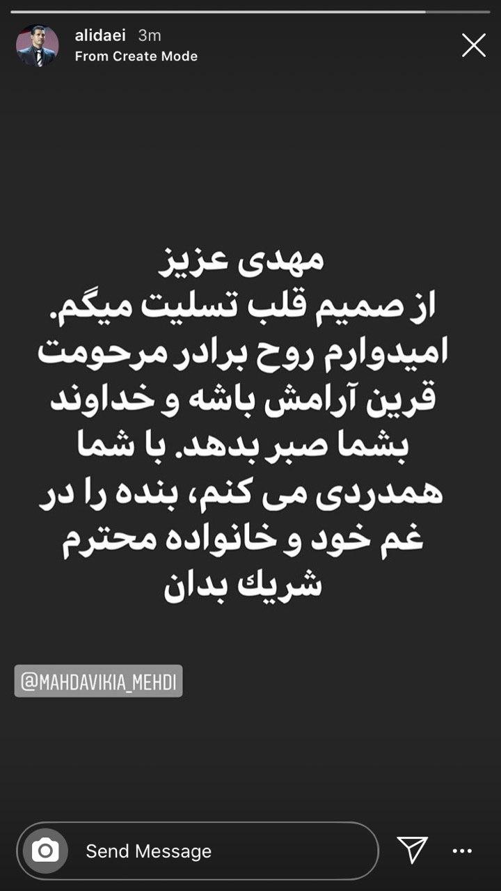 پیام تسلیت علی دایی به مهدوی‌کیا / عکس 2