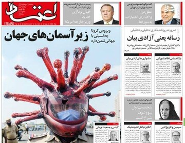  اعتماد: زیر آسمان‌های جهان