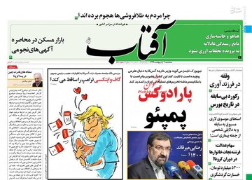  آفتاب: پارادوکس پمپئو