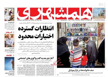  همشهری: انتظارات گسترده اختیارات محدود