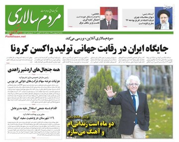  مردم سالاری: جایگاه ایران در رقابت جهانی تولید واکسن کرونا