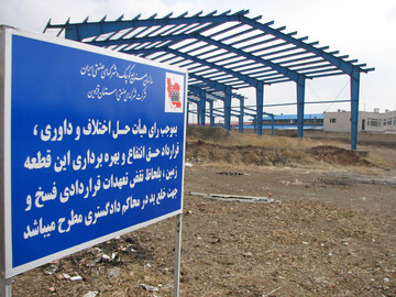 آزادسازی ۱۱هکتار از اراضی شهرکهای صنعتی قزوین