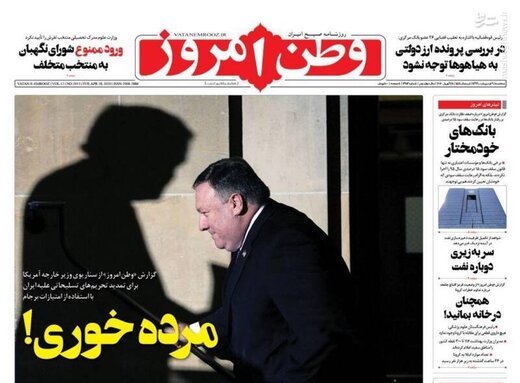عکس/ صفحه نخست روزنامه‌های سه‌شنبه ۹ اردیبهشت