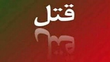 مرگ و زندگی قاتل در دستان دختر مقتول/ پرونده ای که بعد از 20 سال به جریان افتاد