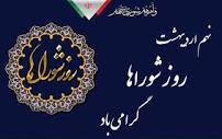 رئیس شورای‌ شهر همدان: ارایه خدمت صادقانه، جلب اعتماد و رضایت مردم هدف اصلی شورای شهر همدان است