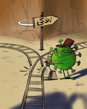 زندگی با کرونا وارد فاز جدید شد! 