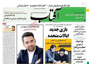  آفتاب: بازی جدید ایالات متحده 