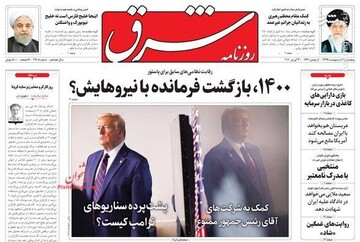  شرق: ۱۴۰۰، بازگشت فرمانده با نیروهایش؟ 