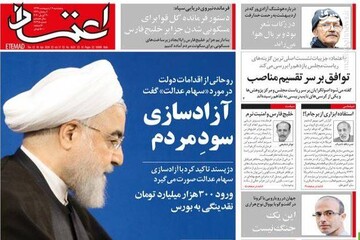 اعتماد: آزادسازی سود مردم
