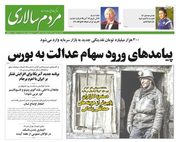  مردم سالاری: پیامدهای ورود سهام عدالت به بورس