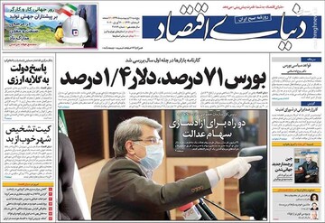  دنیای اقتصاد: بورس ۷۱ درصد، دلار ۱/۴ درصد