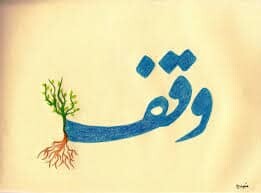 دومین وقف جدید در بسطام ثبت شد
