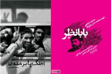 «بابانظر» و «جنگ پابرهنه» تُرکی می‌شوند