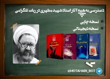 پیشنهادی ویژه برای مطالعه آثار شهید مطهری در ماه رمضان