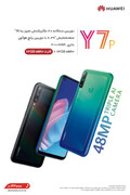 فروش ویژه گوشی اقتصادی Huawei Y7p در ایران آغاز شد