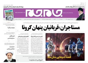  جام جم: مستاجران؛ قربانیان پنهان کرونا