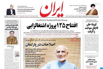 ایران: افتتاح ۱۲۵ پروژه اشتغالزایی 